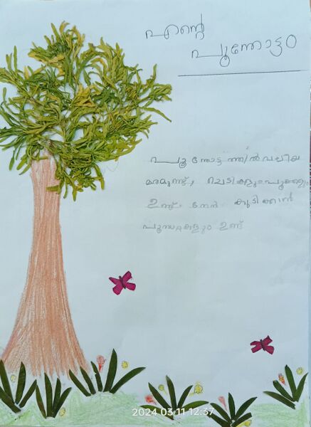 പ്രമാണം:23528- TSR-AMEERA V V.jpeg