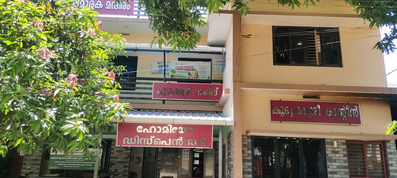 പ്രമാണം:24607 homeo dispensary.jpeg