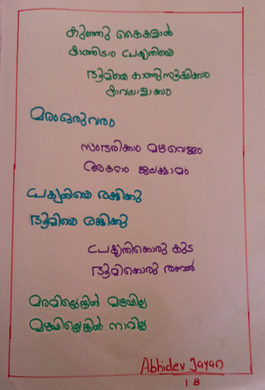 30503-IDK-KUNJ-ABHINAV JAYAN.png