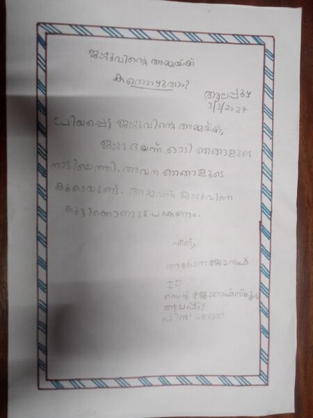 പ്രമാണം:35213-ALP-KUNJ-ALONA JOSEPH.jpg