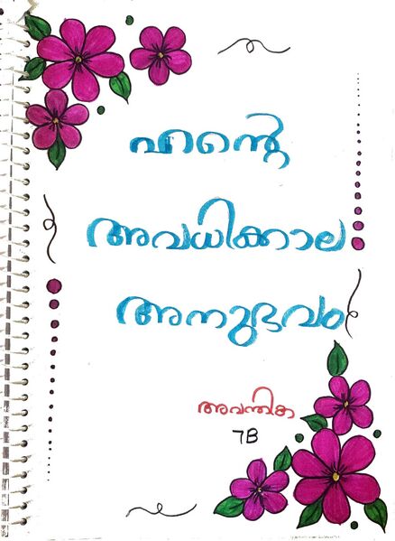 പ്രമാണം:MANIMUTHTHUKAL page-0008.jpg