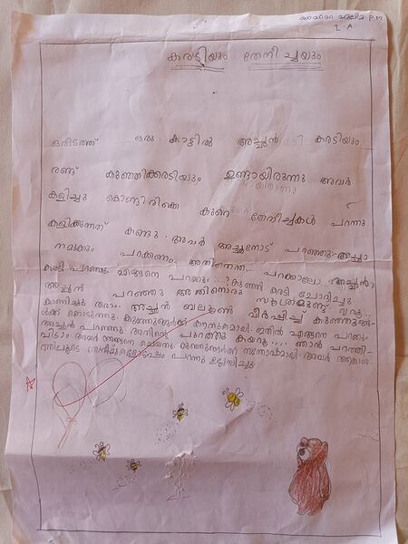 പ്രമാണം:13748-KNR-KUNJ-FAIHA HALEEMA.jpg