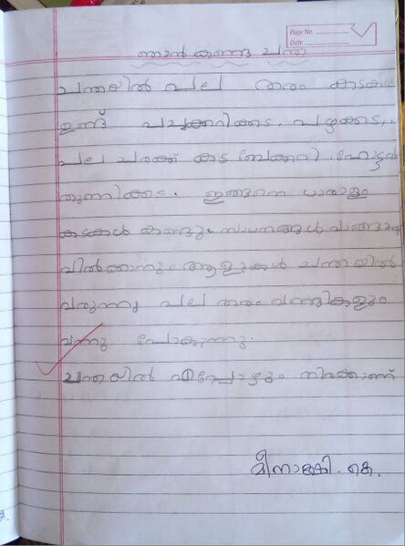 പ്രമാണം:14846-KNR-KUNJ-Meenakshi k.jpg