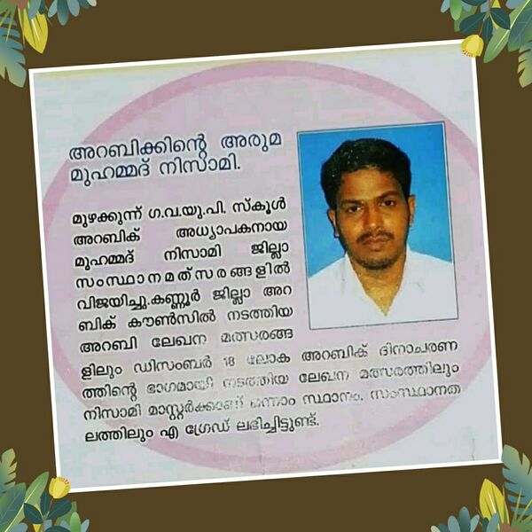 പ്രമാണം:14871 2021 muhammed nizami.jpeg