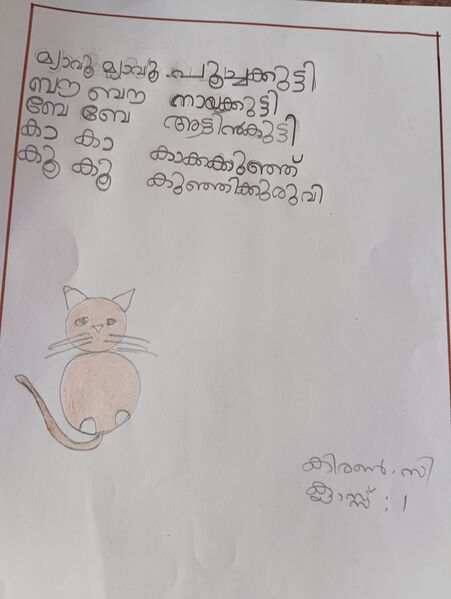 പ്രമാണം:21204-PKD-KUNJ-KIRAN C.jpg