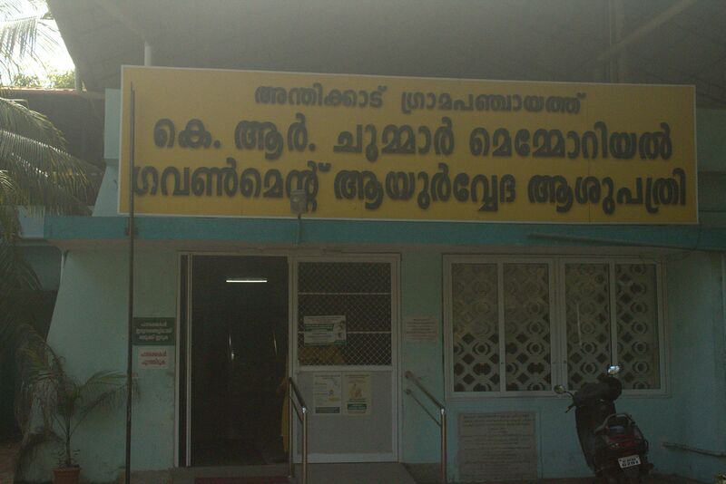 പ്രമാണം:22029 enthegramam hospital.jpg
