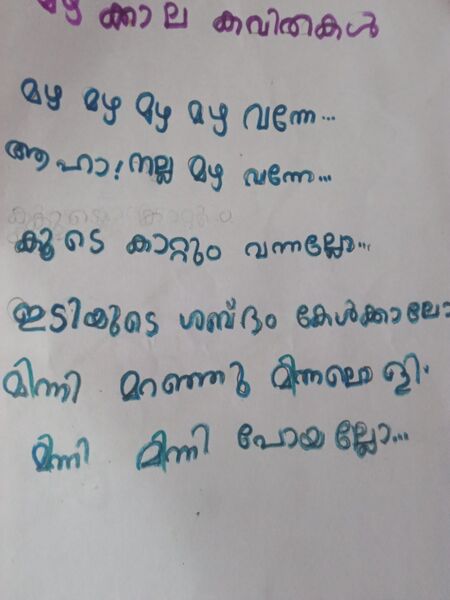 പ്രമാണം:22442poem.jpg