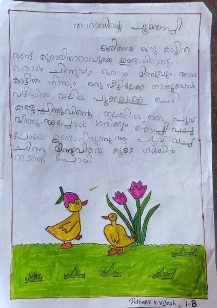 പ്രമാണം:23519-TSR-KUNJ-ADHARV K VIJESH.jpg