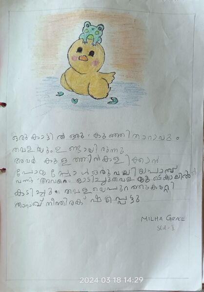 പ്രമാണം:23528-TSR-MILHA GRACE.jpeg