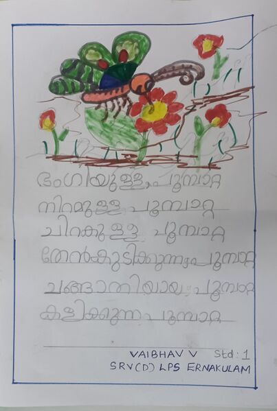 പ്രമാണം:26203-EKM-KUNJ-VAIBHAV V.jpg