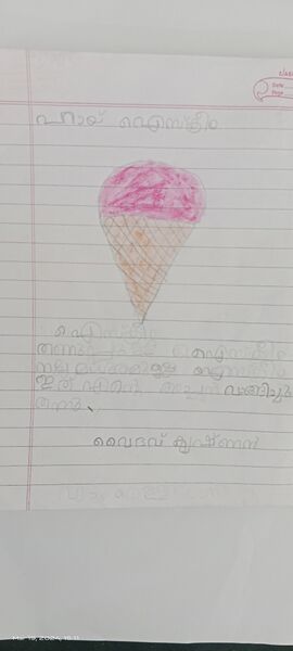 പ്രമാണം:34331-ALP-KUNJ-VAIBHAV KRISHNAN MV 1B.jpg