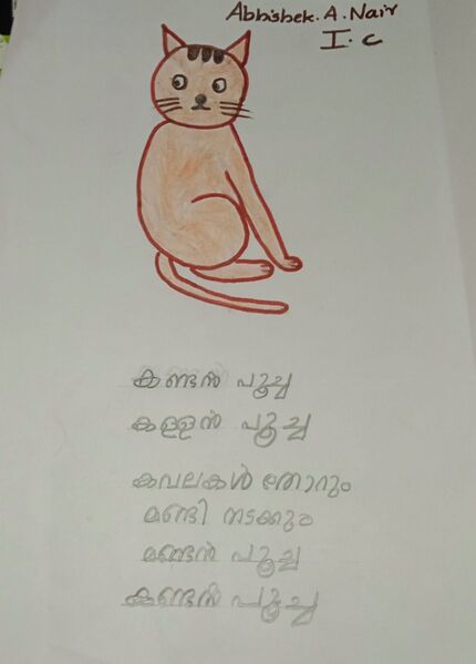 പ്രമാണം:44372-TVM-KUNJ-ABHISHEK A NAIR 1C.jpg