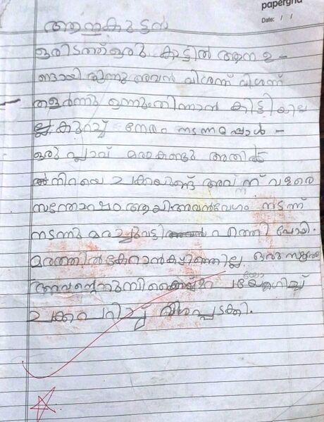 പ്രമാണം:48445-MLP-KUNJ-NOORA FATHIMA .jpeg