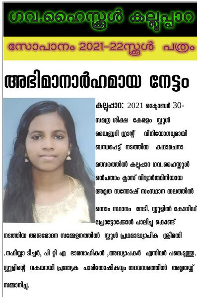 പ്രമാണം:SCHOOL PAPER 1.jpg