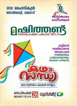 15075 vidyrangam3.jpeg