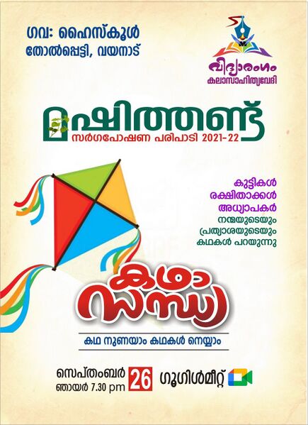 പ്രമാണം:15075 vidyrangam3.jpeg
