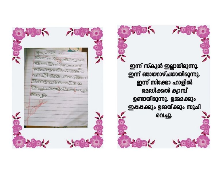 പ്രമാണം:18360-MLP-Kunj-evaan ahammed.jpeg