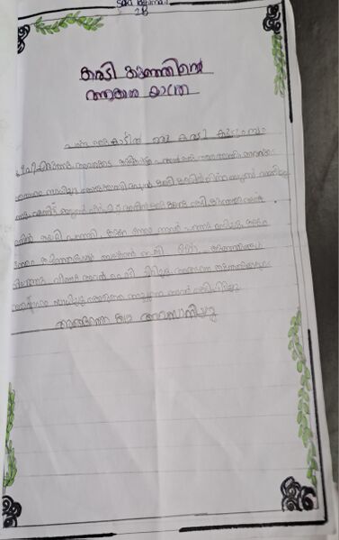 പ്രമാണം:18604 MLM-kunj-fathima sanha.p.jpeg