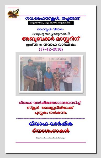 പ്രമാണം:2018 19 40.jpg