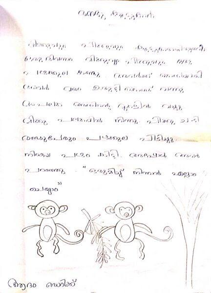 പ്രമാണം:22053-TSR-KUNJ-AADHAM DERIC.jpg