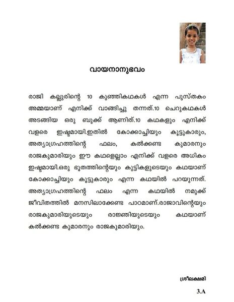 പ്രമാണം:24061 vayana anubhavam.jpeg