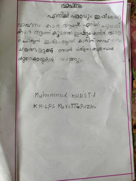 പ്രമാണം:28409-EKM-KUNJ-Muhammed Khais T A.jpeg