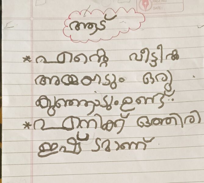 പ്രമാണം:29342-IDK-KUNJ-LASHMIPRIYA.jpg