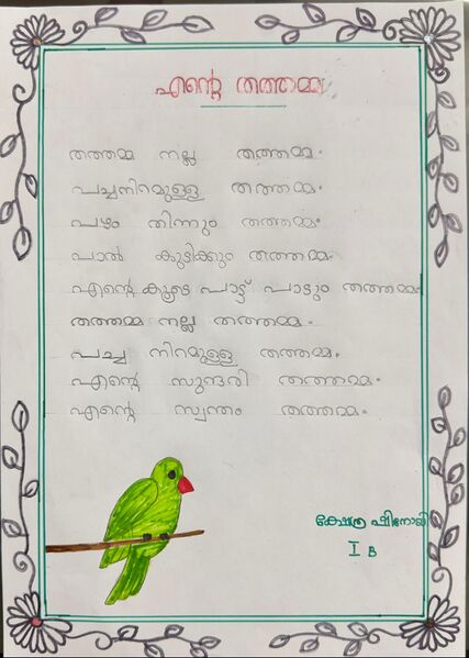 പ്രമാണം:32224-KTM-KUNJ-KSHETHRA SHINOY.jpeg