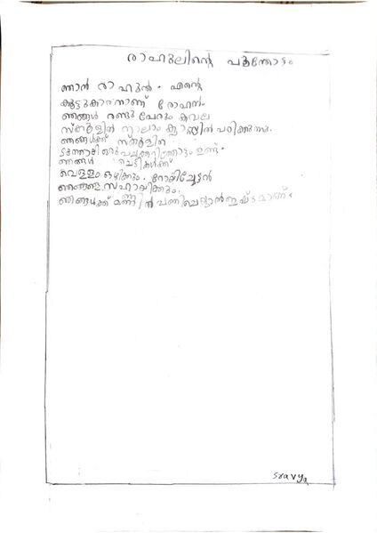 പ്രമാണം:38073-PTA-KUNJ-SRAVYA SREEJITH.jpg