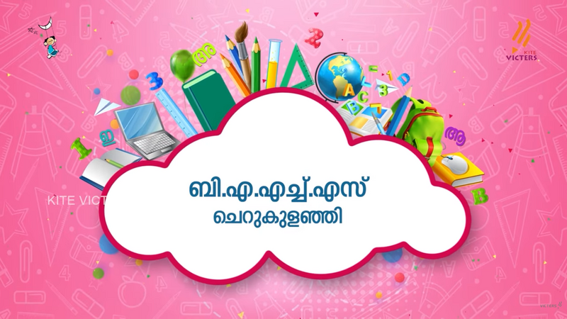 പ്രമാണം:38073 BAHS Cherukulanji-hv4-card.png