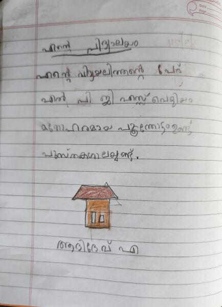 പ്രമാണം:39337-ILM-KUNJ-aadidev a.jpeg