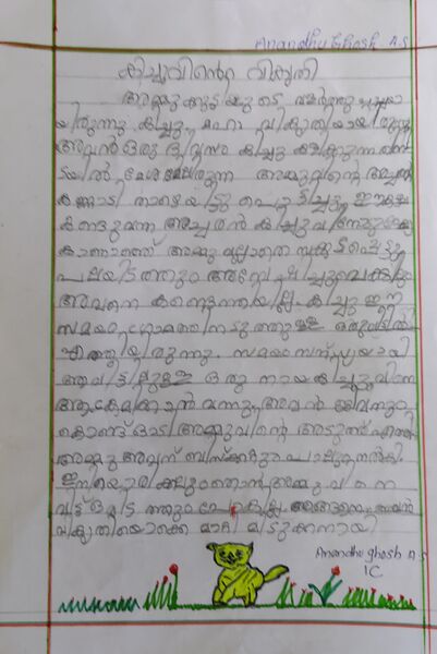 പ്രമാണം:44334-TVM-KUNJ-ANANDHU GHOSH.jpg