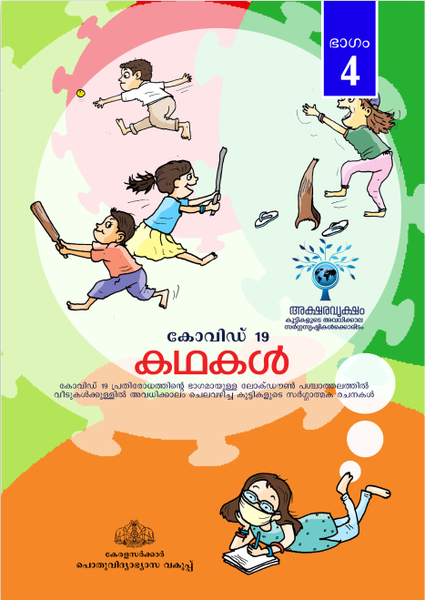 പ്രമാണം:Av-story-vol4.png