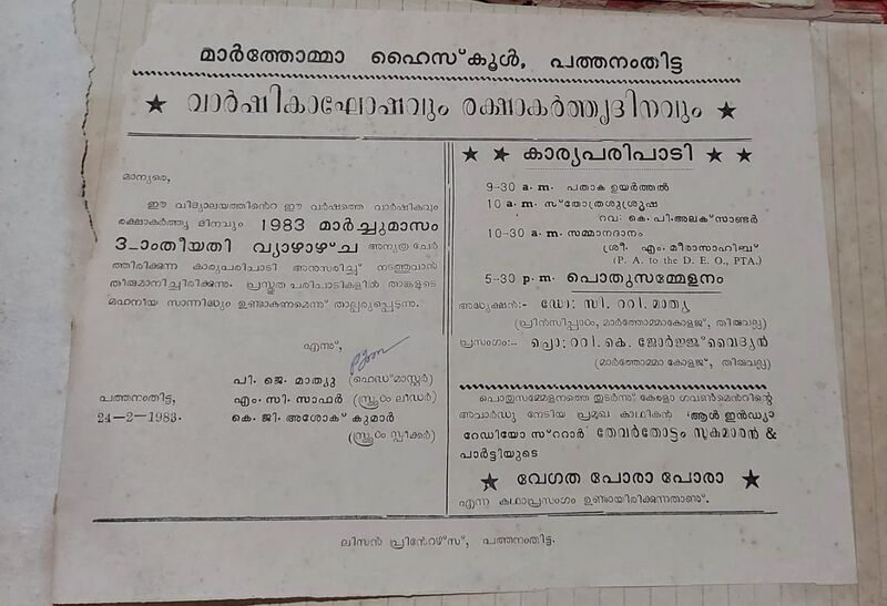 പ്രമാണം:Oldnotice.jpg
