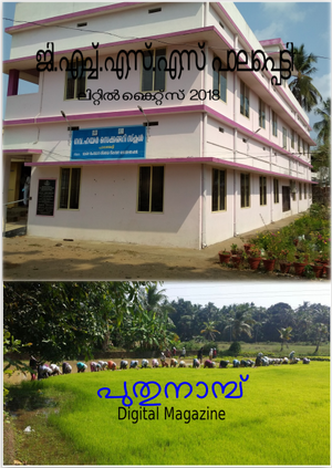 പുതുനാമ്പ്.png