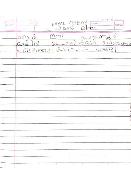 പ്രമാണം:12555-KGD-KUNJ-PAYAL MEERA.jpeg