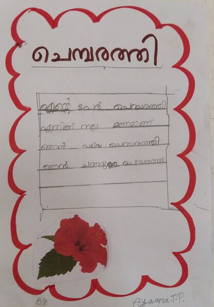 പ്രമാണം:13757-KNR-KUNJ-AYANA T P.jpg