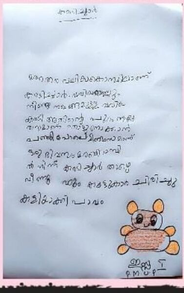 പ്രമാണം:16258 -1.jpeg