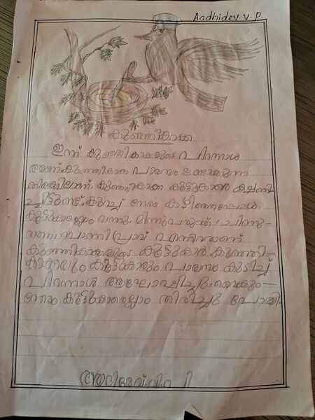 പ്രമാണം:18205-MPM-AADHIDEV .jpeg