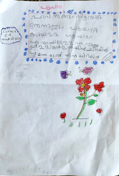 പ്രമാണം:21302-PKD-KUNJ-SHANU NASRIN S.jpg