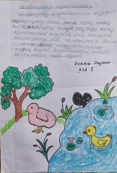 പ്രമാണം:29409-IDK-KUNJ-EVANIA JOYMON.jpg