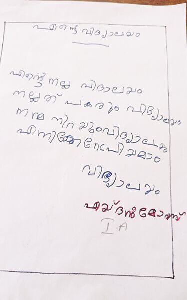 പ്രമാണം:34244-ALP-KUNJ-08.jpg