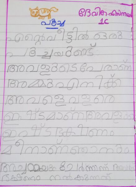 പ്രമാണം:44372-TVM-KUNJ-DEVIKA S NAIR 1C.jpg