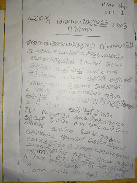 പ്രമാണം:45319-KTM-KUNJ- Anav Shiju.jpg