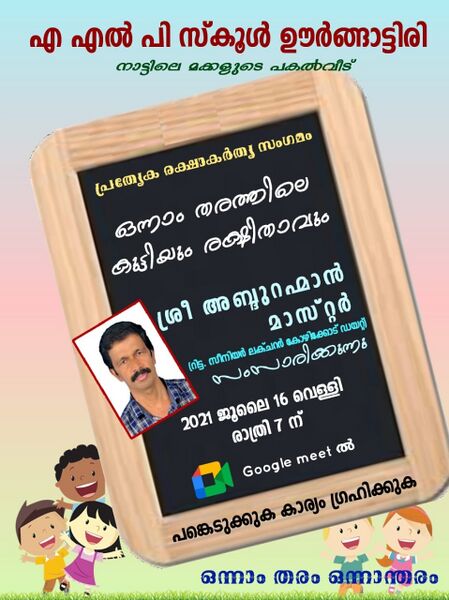 പ്രമാണം:48230-onnam tharam onnantharam class.jpeg