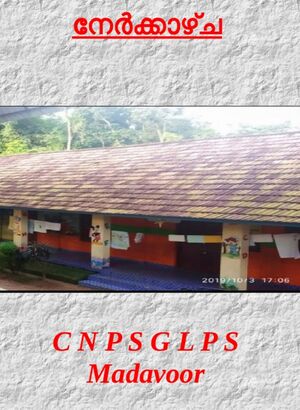 Cnpsglpsmadavoor.jpg