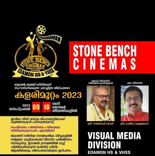പ്രമാണം:STONE BENCH CINEMAS.jpeg