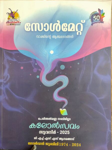 പ്രമാണം:18061 sclmag.jpeg