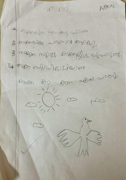 പ്രമാണം:18656-MLP-KUNJ-AMAL 5.jpeg