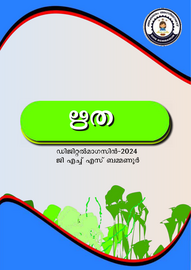 ’’’ഋത'’’ -- ജി.എച്ച്.എസ്സ്.ബമ്മണൂർ